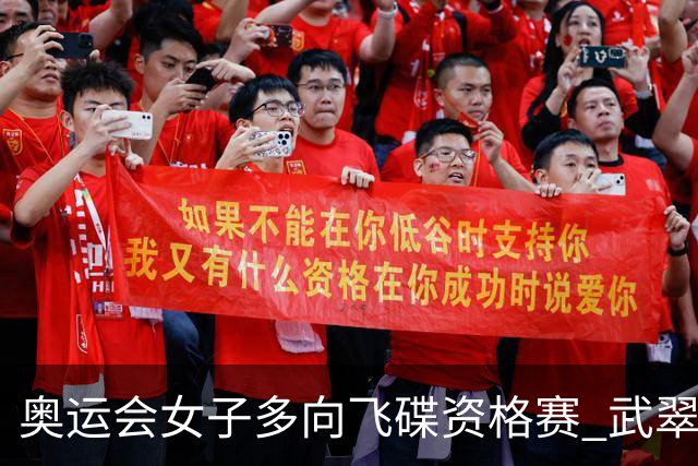 奥运会女子多向飞碟资格赛 武翠翠加赛第五进决赛