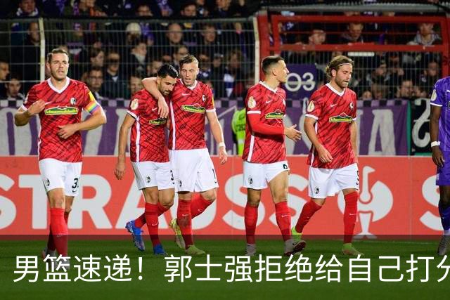 男篮速递！郭士强拒绝给自己打分，杨鸣锐评男篮输日本，胡明轩发声